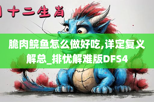 脆肉鲩鱼怎么做好吃,详定复义解总_排忧解难版DFS4