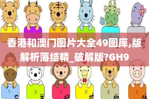 香港和澳门图片大全49图库,版解析落结精_破解版?GH9