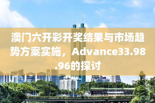 澳门六开彩开奖结果2021年225期