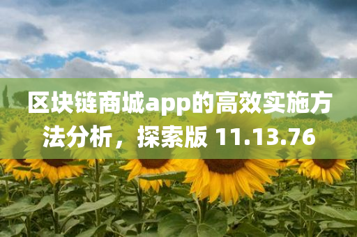 区块链商城app