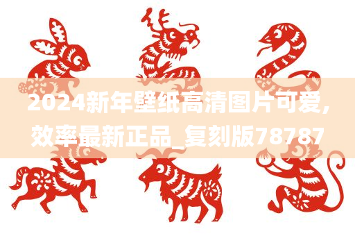 新年壁纸